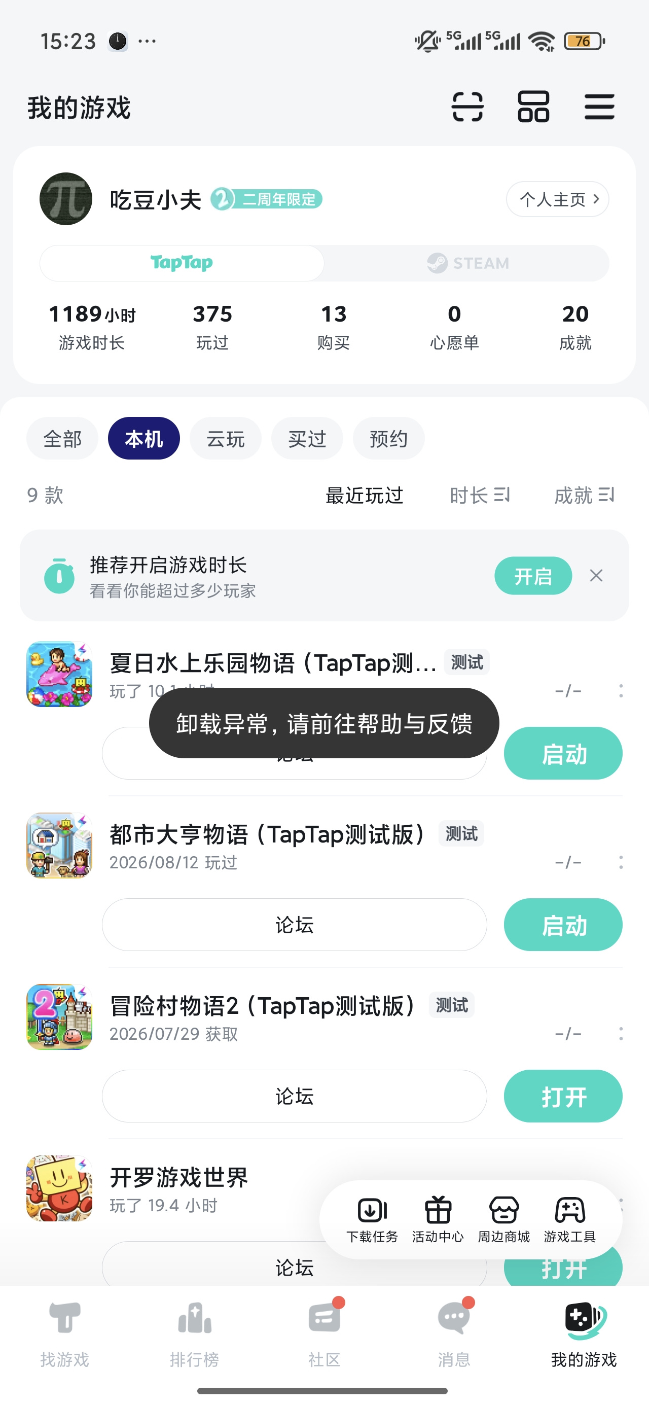 TapTap