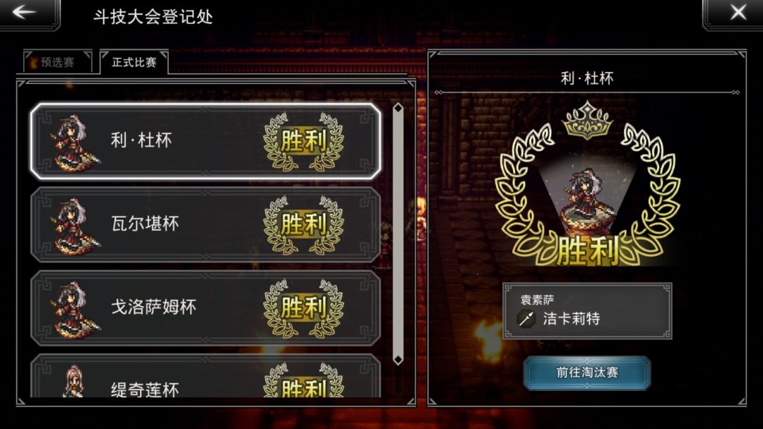 利·杜杯通关阵容参考 1