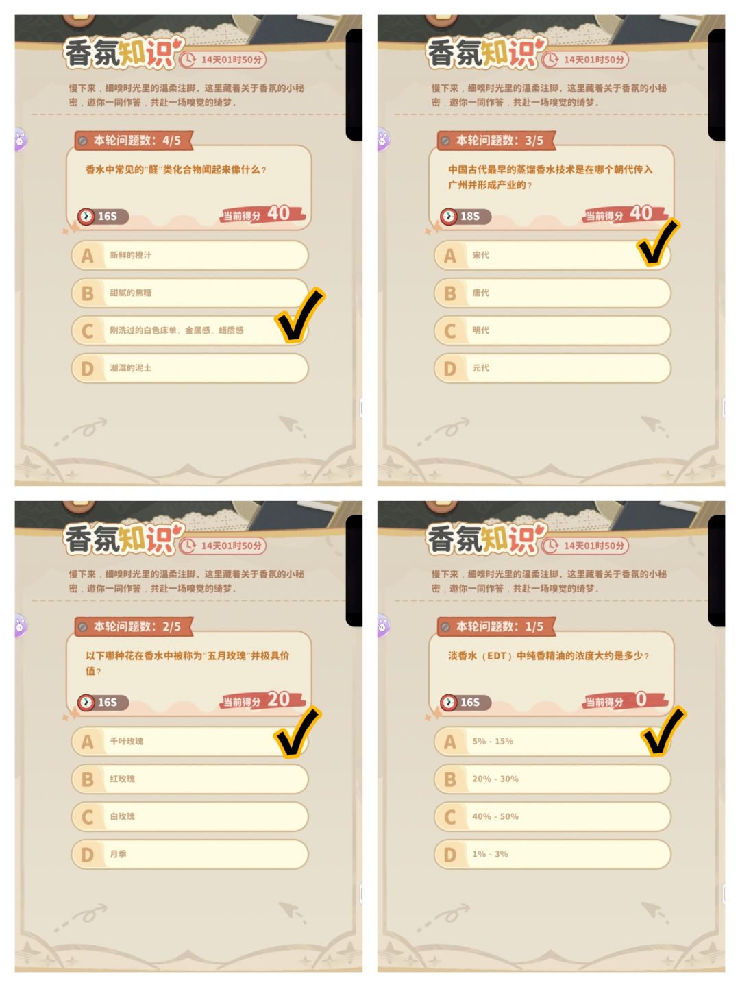香氛问答攻略1截图