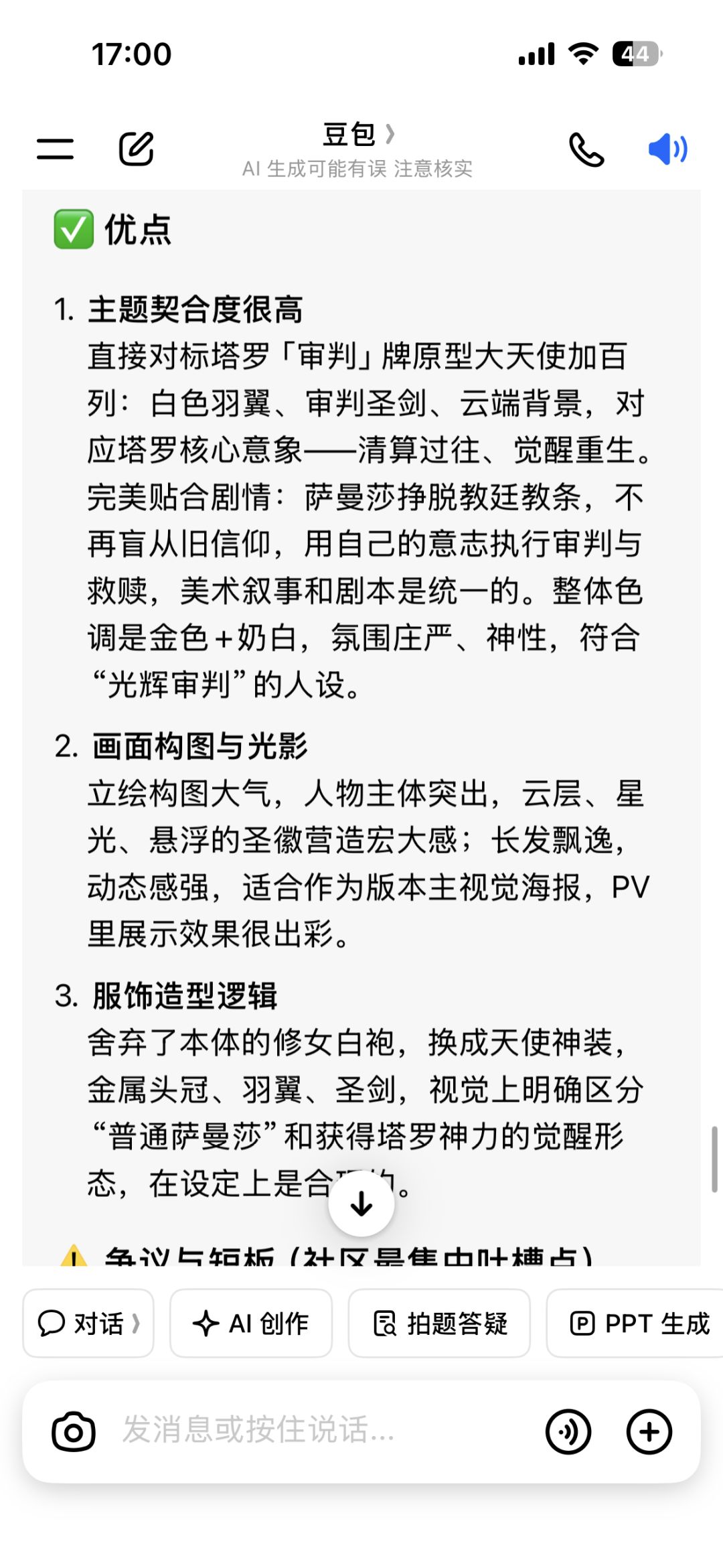 自信AI萨曼莎的玩家,是否会认同它的评价? 2
