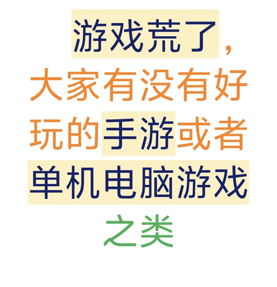 求推荐啊,各位游戏界的大佬😁 1