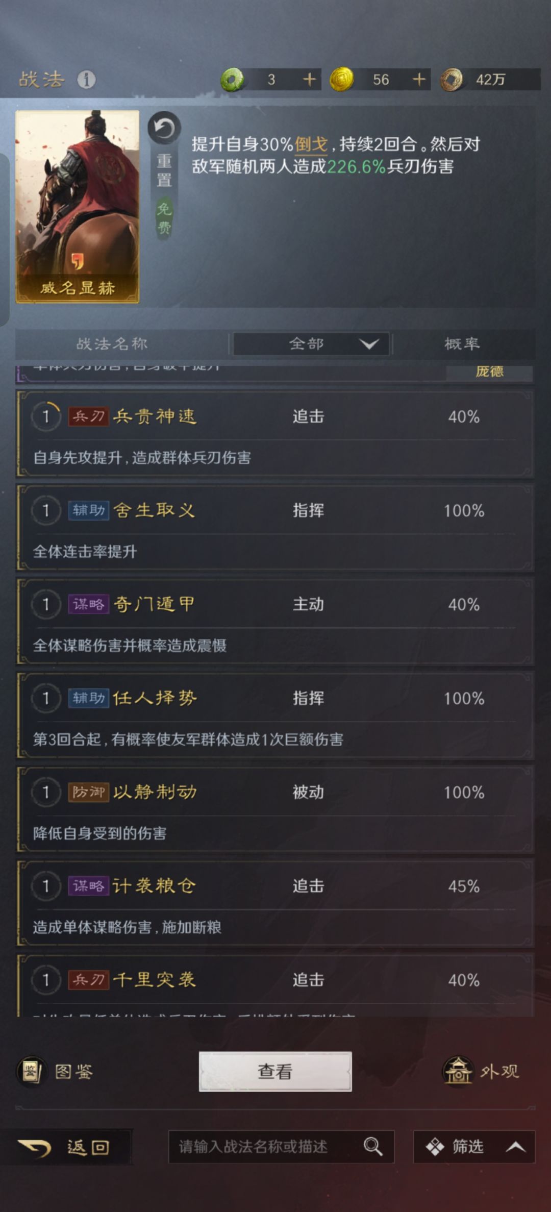 求配将,第一次玩 5