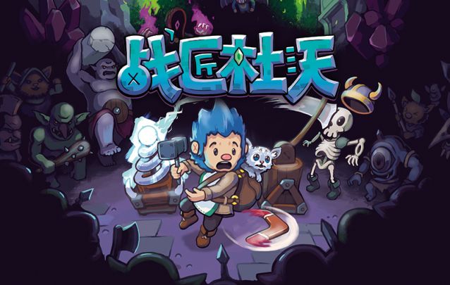 像素风塔防游戏《战匠杜沃》5月31号堂堂发售！截图