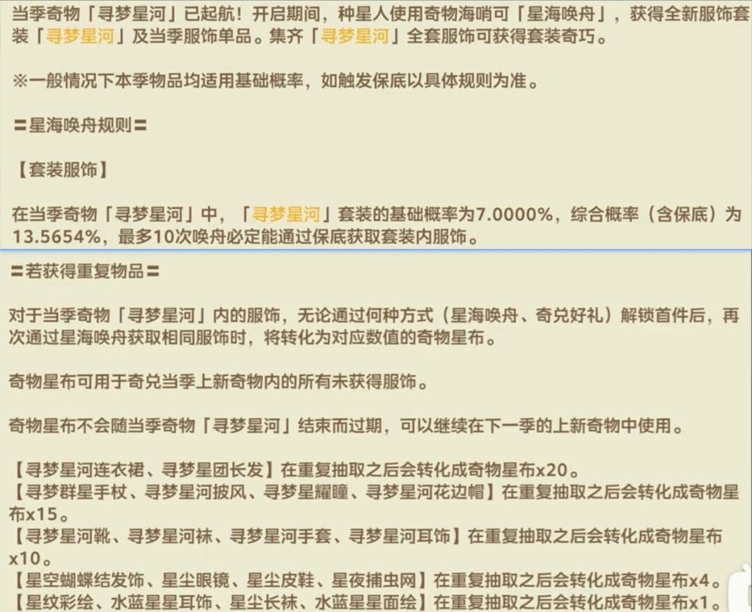 星布谷地三测抽卡规则曝光!10抽保底但重复 1