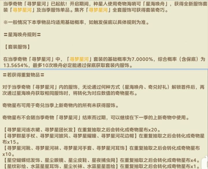 星布谷地三测抽卡规则曝光!10抽保底但重复截图