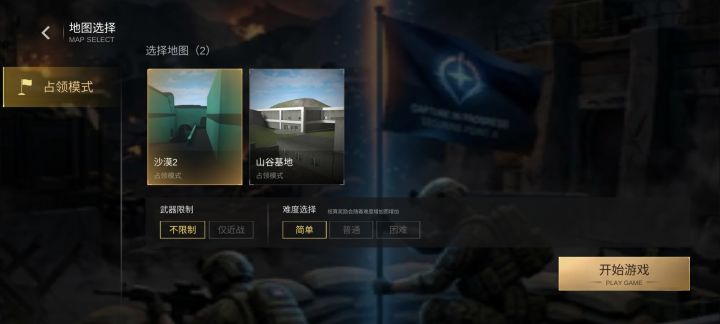 占领模式的自定义人数不见了截图