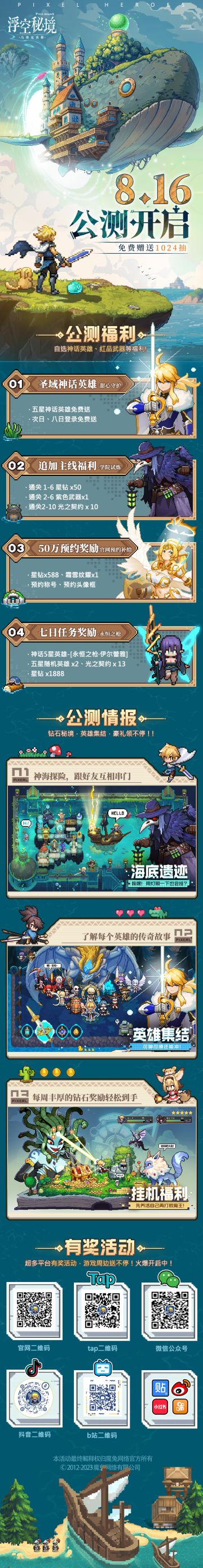 最新消息！《浮空秘境》将提前一天公测！8月16日，让我们在埃蒙大陆不见不散~
今天是盖楼抽奖的最后一天，还没有参与的小伙伴们不要错过啦：
https://www.taptap.cn/moment/429940263587154027
前往官网预约，还可领取额外奖励，助力英雄旅途：
https://fkmj.more2.cn
________________
▶官方公众号：浮空秘境
▶微博：浮空秘境