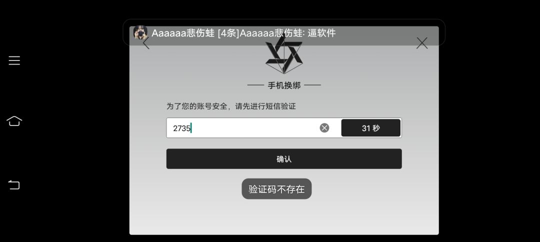 为什么换绑换不了?! 1