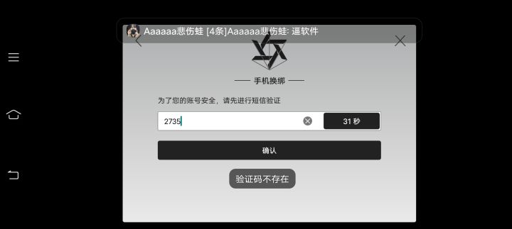 为什么换绑换不了?!截图