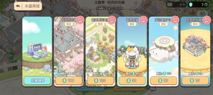 水晶会过期吗?截图