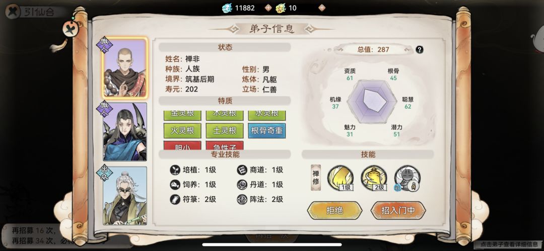 《教你不吃九转如何偷看天命》截图