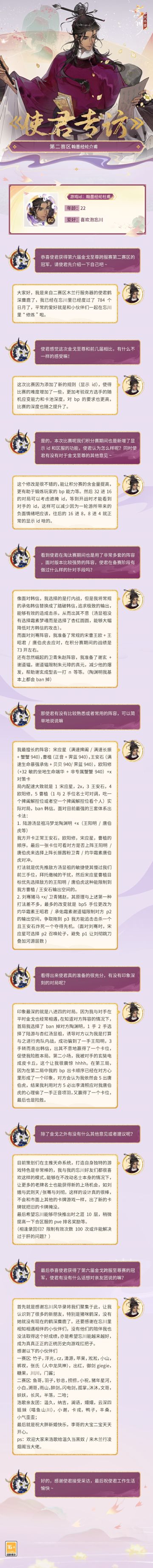 【#第六届金戈至尊# 使君专访】
韩信内战追求极致输出、谢玄+谢道韫克制卫青朱赵阵容、巧用战术赢卡位……说起阵容与金戈心得，来自「木兰行」的第二赛区冠军【翰墨经纶介甫】可谓头头是道！
在采访中，使君大人不仅分享了参与本次金戈的全新感受，还对自己擅长的阵容进行了详细分析，各位使君快来看看堪比攻略的详尽专访吧~
☆立即下载游戏：https://dream.163.com/
☆加入官方社群，交流对战演谋