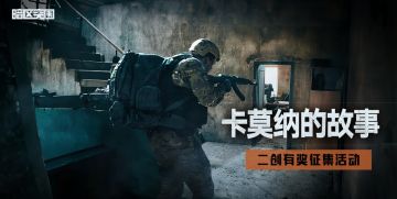 已开奖丨【福利抽奖】卡莫纳故事创作征集，参与二创活动赢大奖！