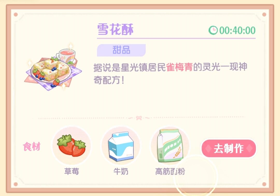 今日份草莓菜谱截图