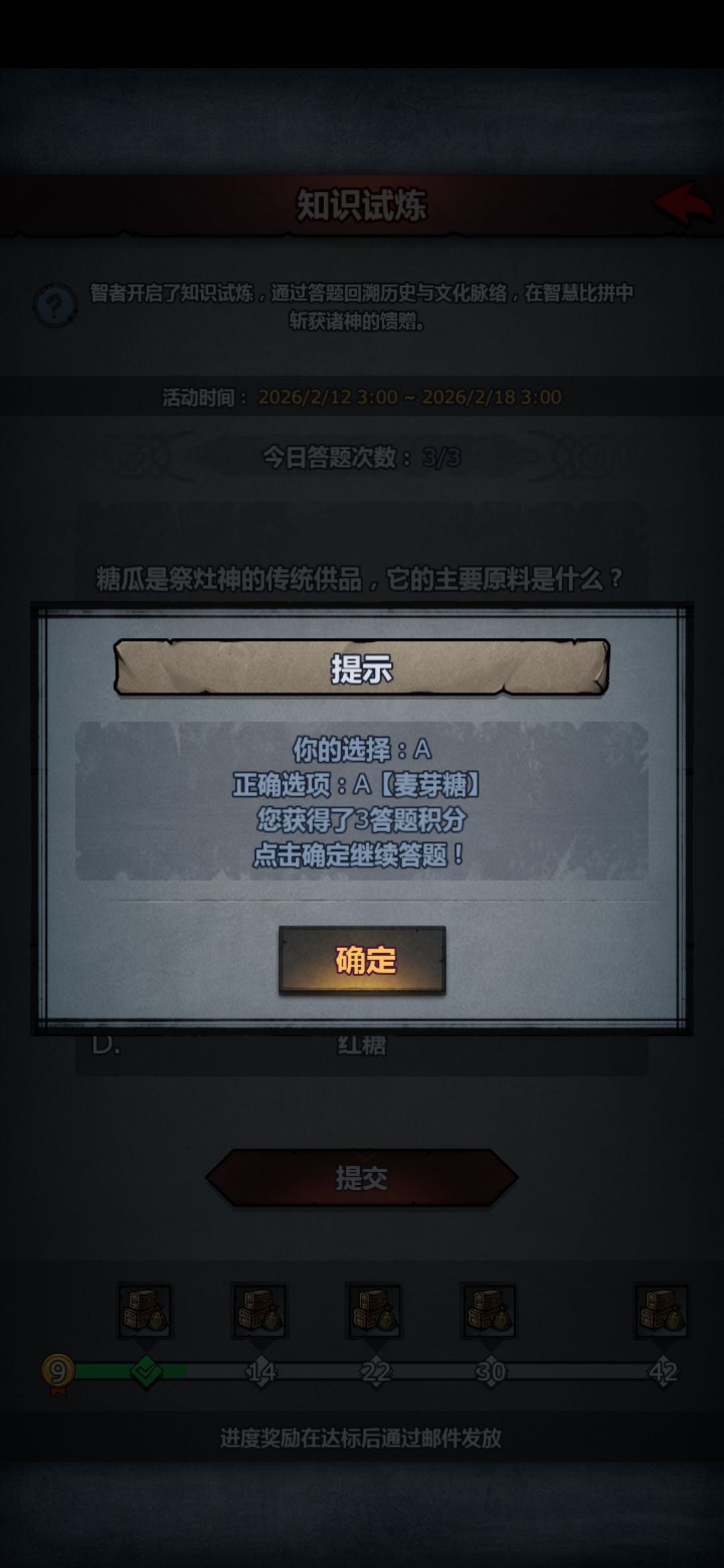 新活动知识试炼题目收集，快来盖楼截图