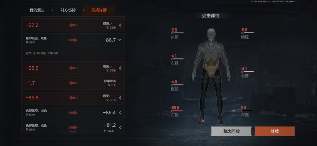 一狙打胸口不死 3