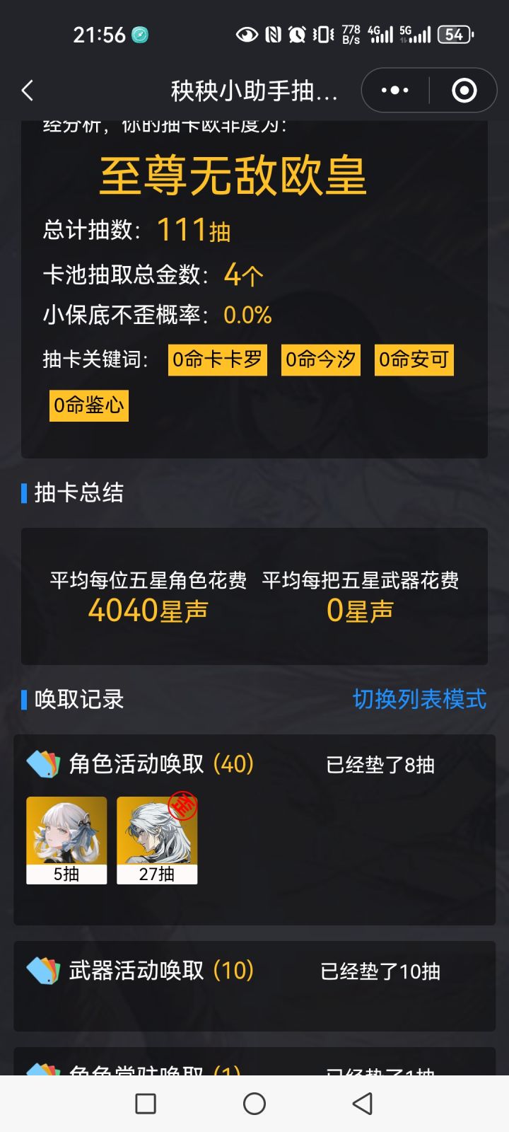女朋友帮抽的,欧皇竟在我身边截图