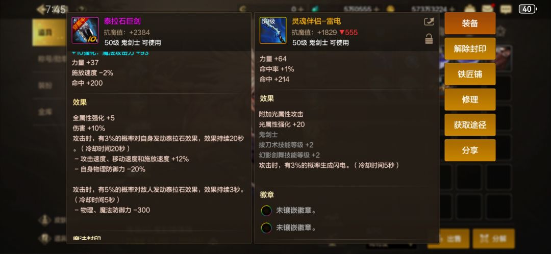 大佬帮忙看一下要换史诗武器吗? 1