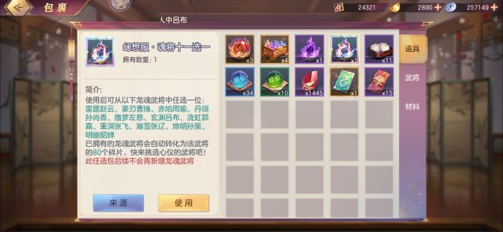 求密令和结义,还有自选魂将选啥截图