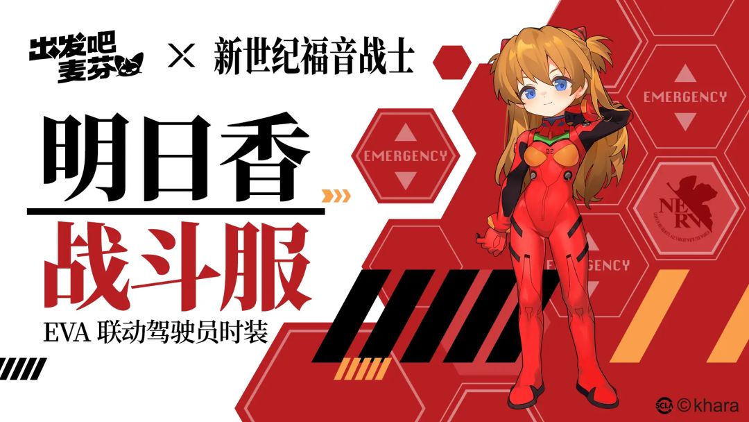 麦芬X新世纪福音战士联动6月18开启 2