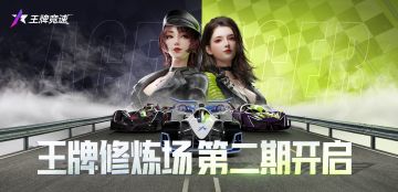 更新公告 | 十一月升温预警：至臻时装、王牌修炼场、新图挑战赛热力上线！