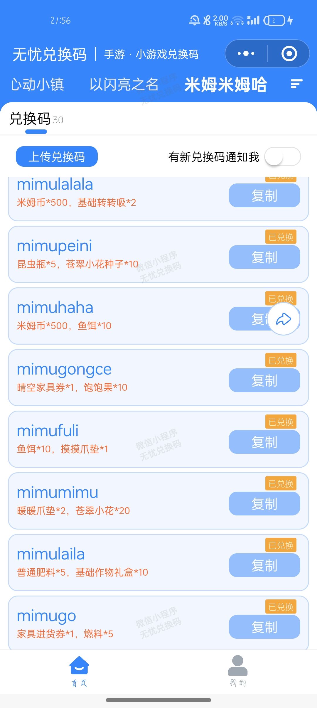 米姆米姆哈的兑换码 3