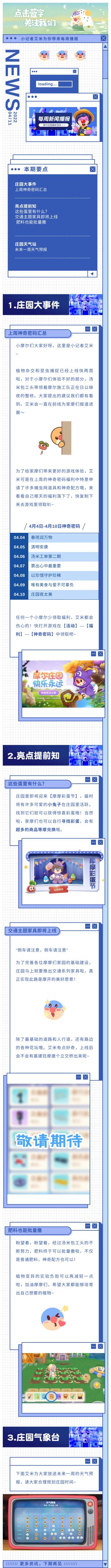 每周新闻播报 此路由摩开，交通道路驻家园！