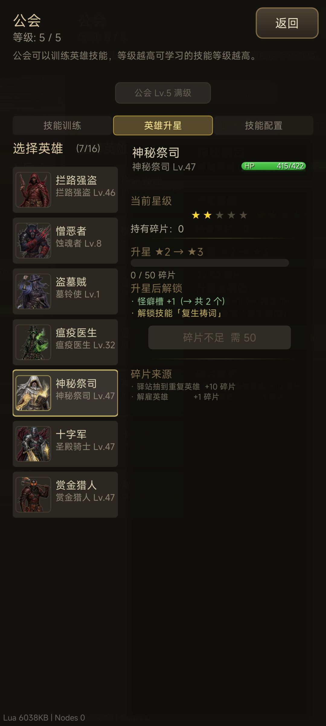 升星没有怪癖槽 1