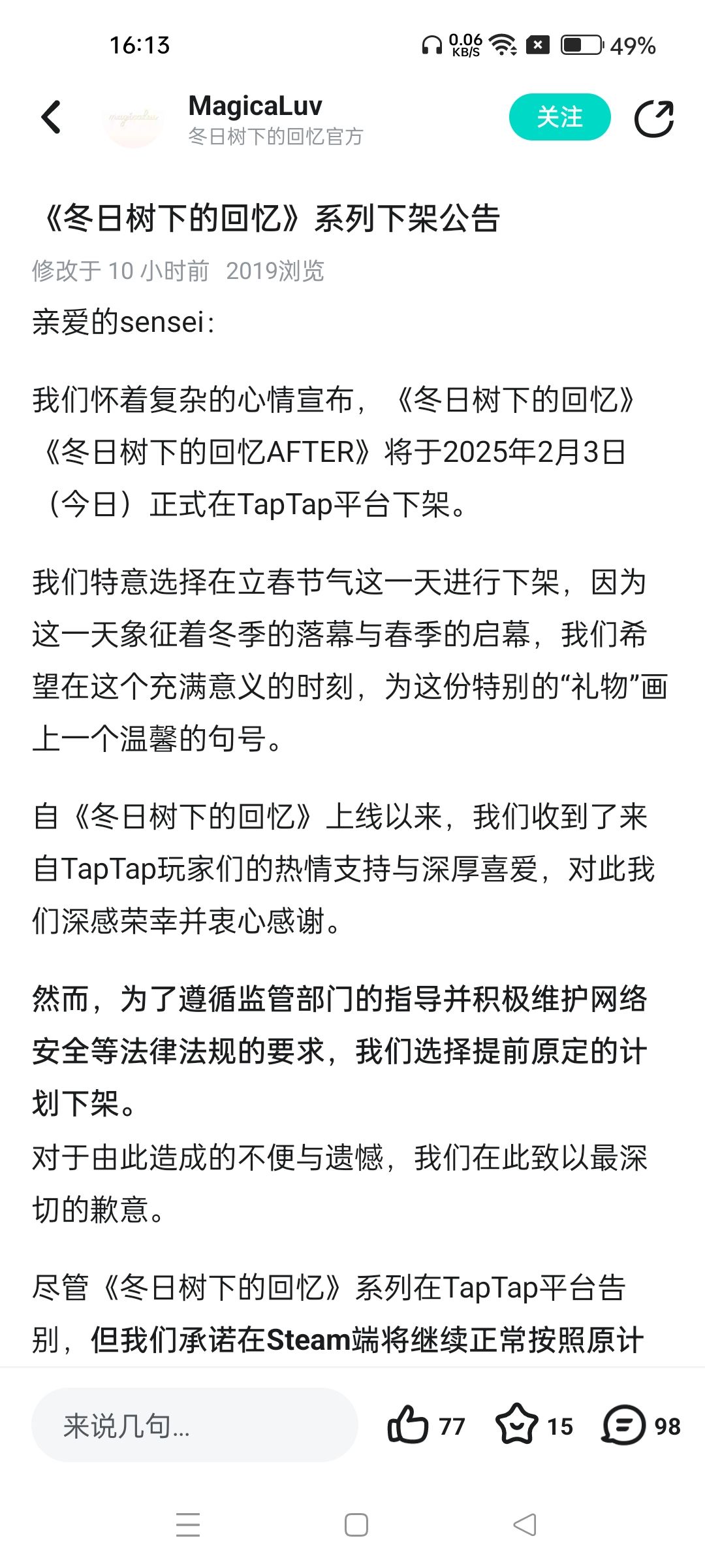终究还是要拜拜了 3