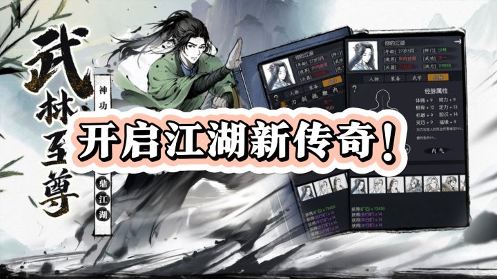 《你的江湖》——策略为主,武侠为辅,开启江湖新传奇!截图