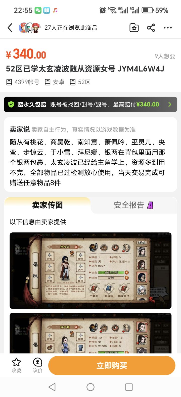 交易猫这个全角色全部物品9个9加是什么情况截图