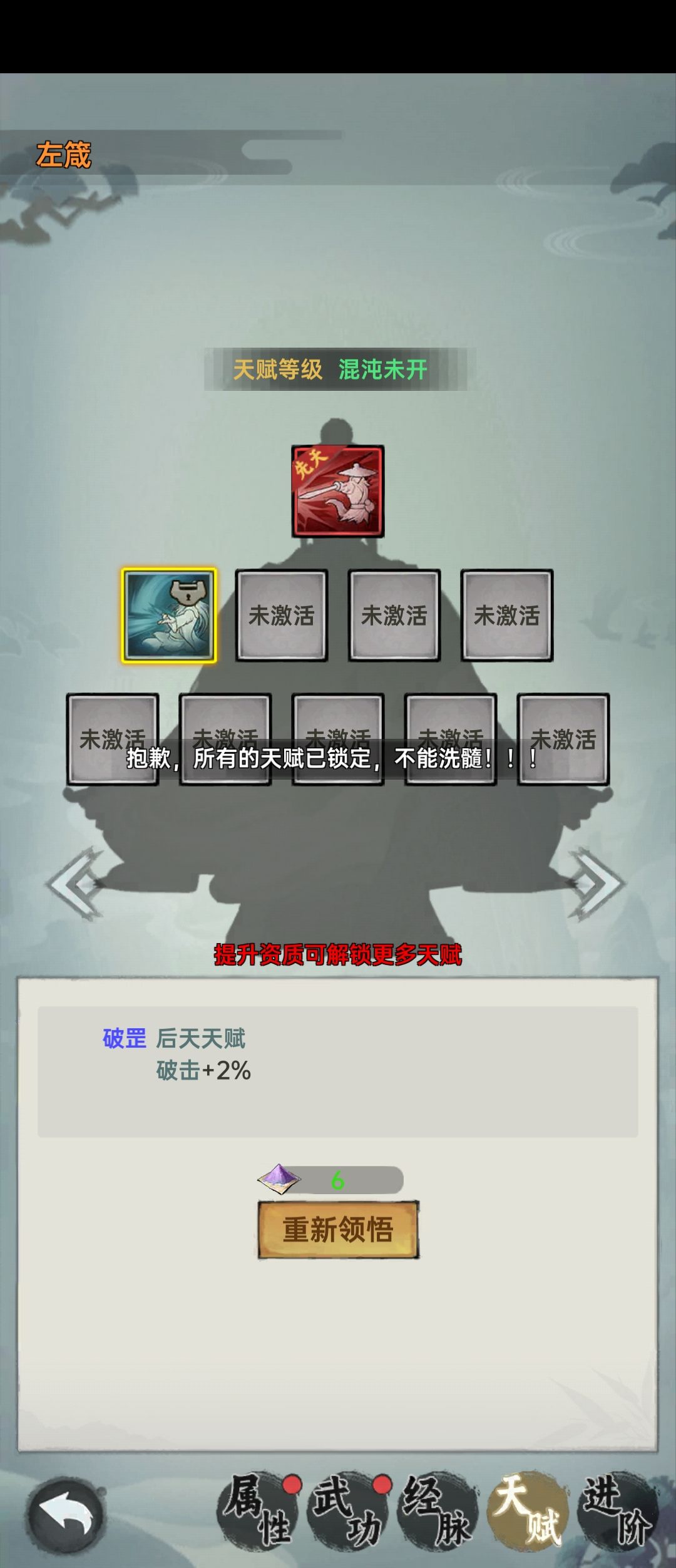 天赋 2