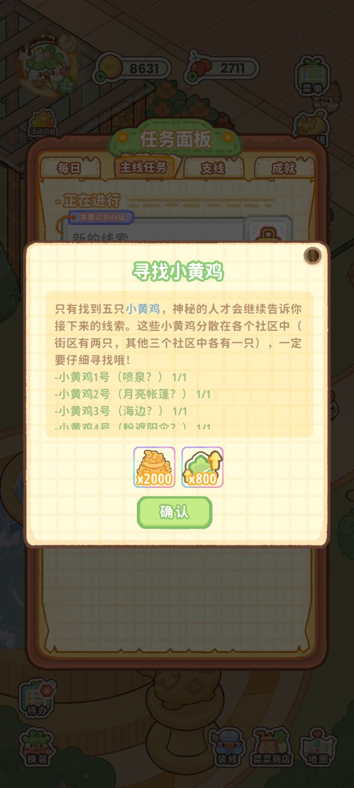 主线 寻找小黄鸡截图