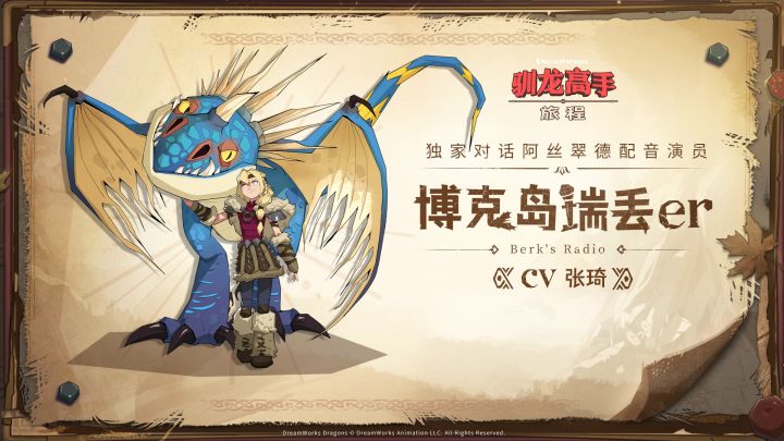 博克岛瑞丢er | 阿丝翠德X张琦篇截图