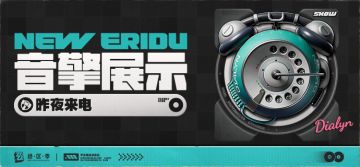 「昨夜来电」音擎展示视频