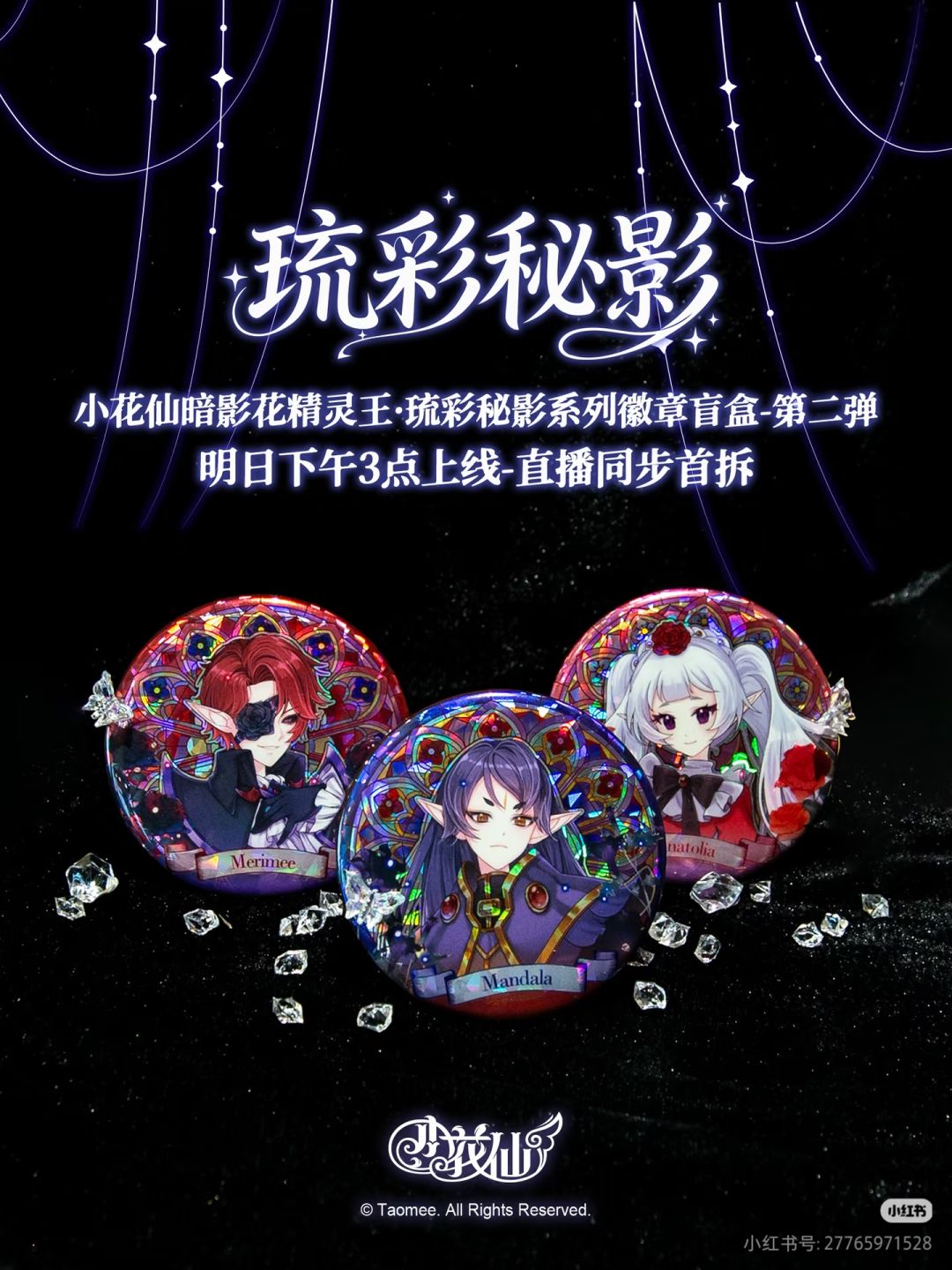 ✨琉彩秘影系列第二弹-明日下午3点上线。 1