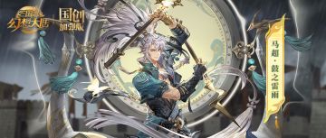 「乐谱残卷」鼓之雷雨 · 仁兽《驺虞》行千里