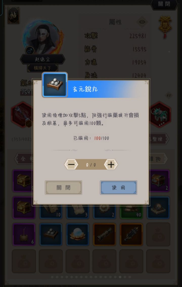 冗余丹药截图