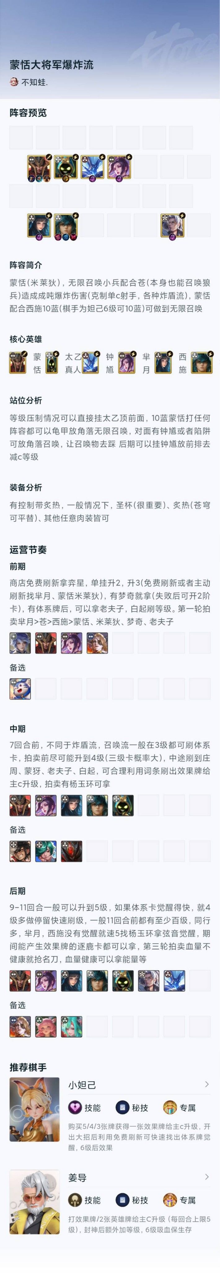 蒙恬大将军爆炸流 1