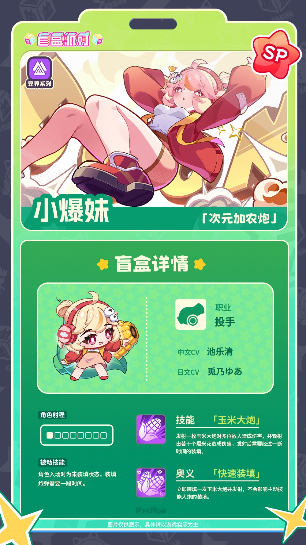 【限时返场】次元加农炮|小爆妹 2