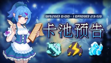 【卡池预告】🔯