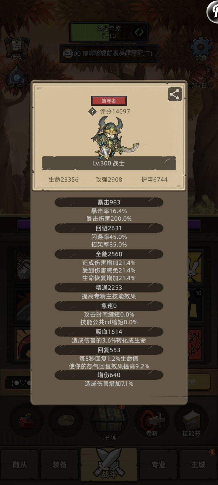 终于300级了,还有比我更菜的么?截图