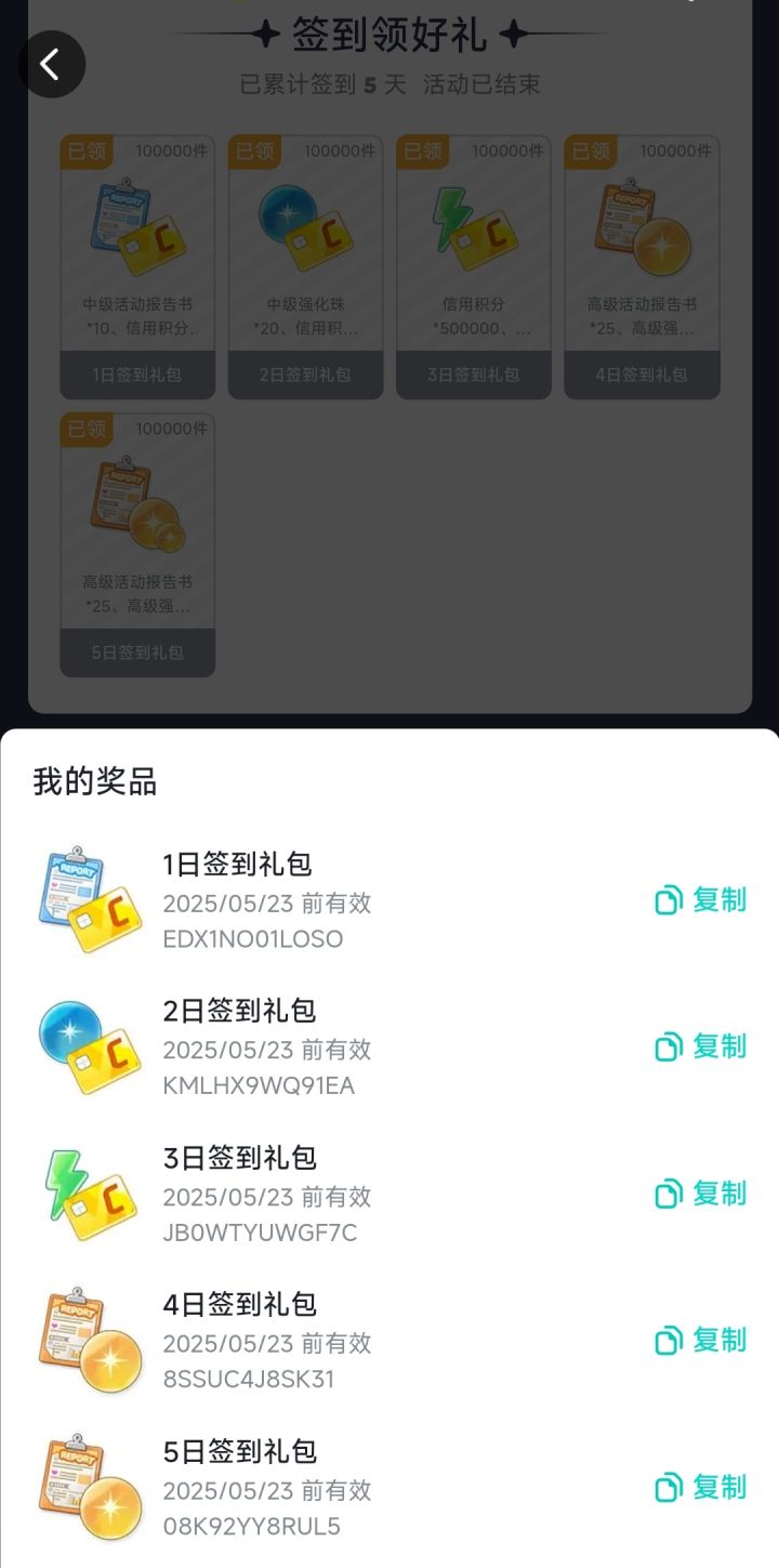 TAPTAP之前签到活动的兑换码,送给有缘人截图