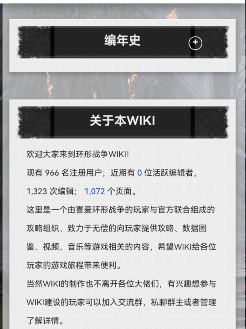 以前环战的维基在小破站里 1