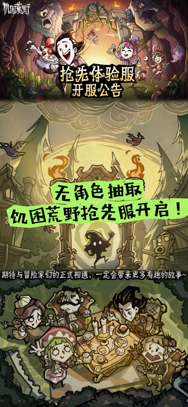 无角色抽取,饥困荒野抢先服开启!截图