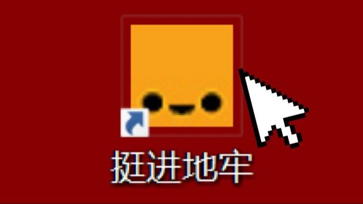 【搬运】《挺进地牢》到底讲了什么故事?截图