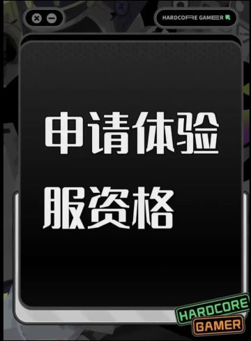 尊敬的《三角洲行动》体验服运营团队： 
 您好！本人系射击游戏核心玩家，持续关注《三角洲行动》的研发进展与版本迭代，现正式申请参与本次体验服测试，致力于为游戏优化提供建设性反馈。 
 一、核心游戏素养与测试适配性 
 具备8年以上射击类游戏深度体验经历，覆盖战术竞技、团队攻防等多细分品类，对弹道模拟、地图设计逻辑、角色技能平衡等核心机制有系统性认知。 
 擅长通过数据化记录分析问题，例如曾在同类游