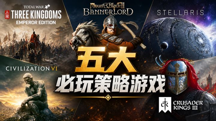 全球五大高分策略游戏,你玩过几款?截图