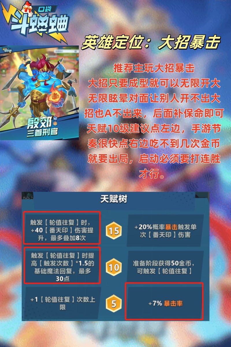 新英雄殷郊如何玩,最值得购买的英雄 2