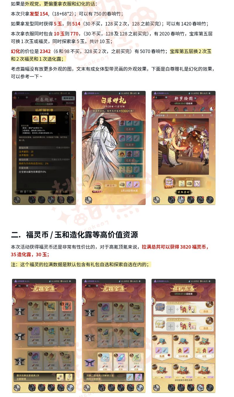 腾蛇佑九州新年K金活动资源解析(5图) 2